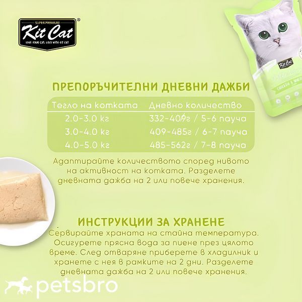 Пауч Kit Cat Chicken & Whitefish - 70 гр 00000010029 снимка