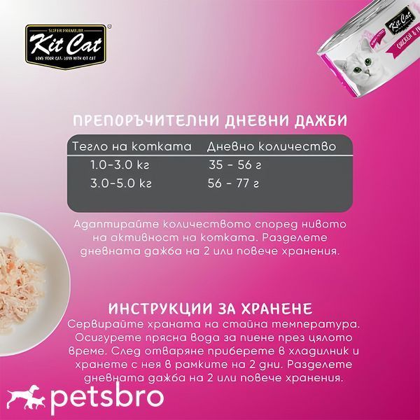 Консерва Kit Cat Chicken & Prawn - 80 гр 00000010017 фото