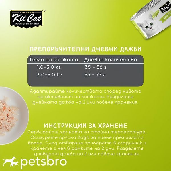 Консерва Kit Cat Chicken & Seafood - 80 гр 00000010019 снимка