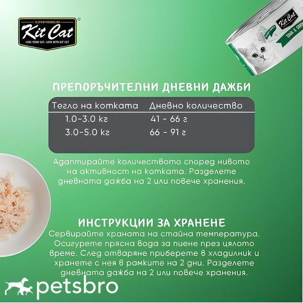 Консерва Kit Cat Tuna & Shrimp - 80 гр 00000010024 фото