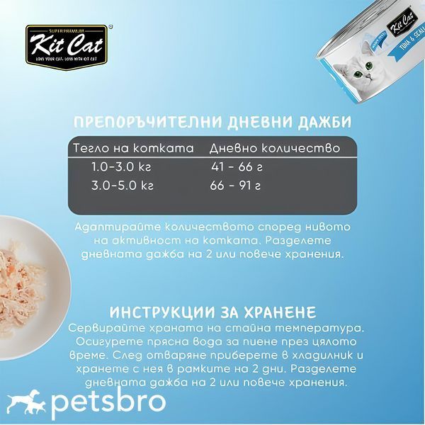 Консерва Kit Cat Tuna & Scallop - 80 гр 00000010023 снимка