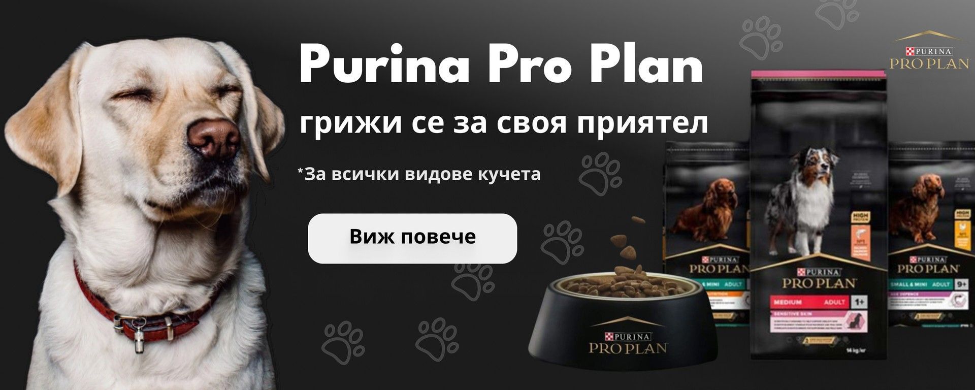 Purina Pro Plan