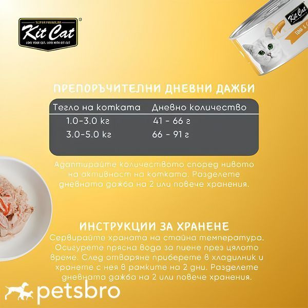Консерва Kit Cat Tuna & Chiken - 80 гр 00000010020 снимка