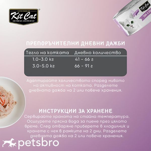 Консерва Kit Cat Tuna & Crab - 80 гр 00000010021 фото
