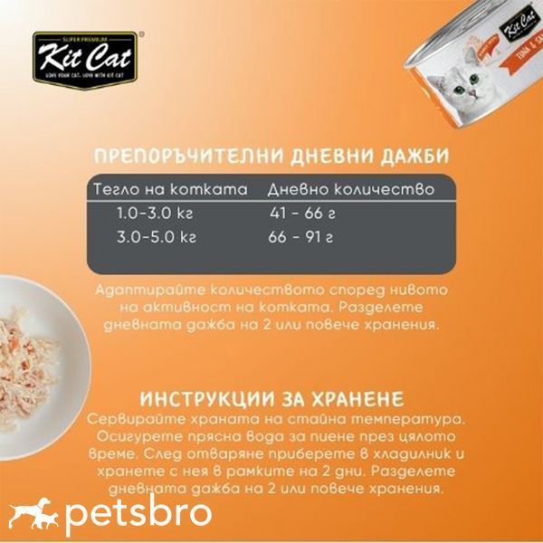 Консерва Kit Cat Tuna & Salmon - 80 гр 00000010022 снимка