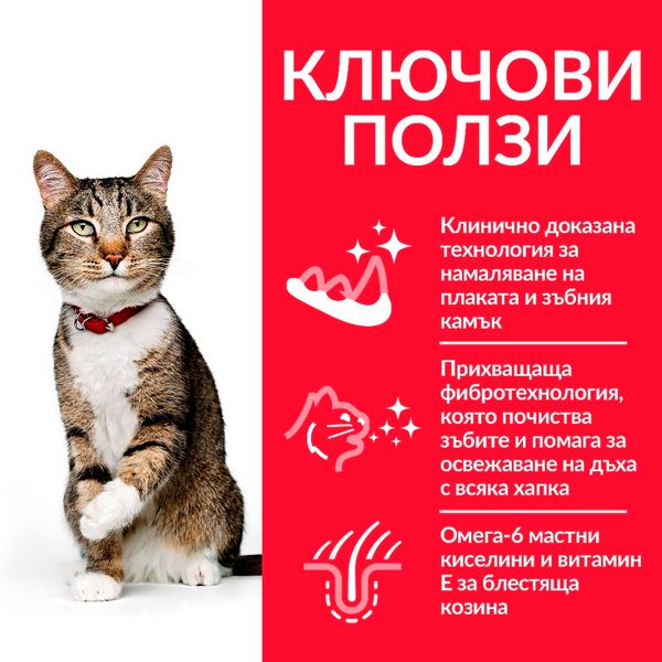 Суха храна Hill's Science Plan Feline Adult Oral Care, 7 кг 00000003678 снимка