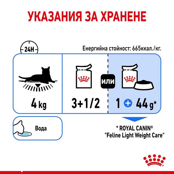 Храна Royal Canin Light Weight Care - 12х85 гр 00000002710 снимка