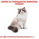 Храна Royal Canin FBN Ragdoll Adult - 10 кг 00000002624 снимка 2