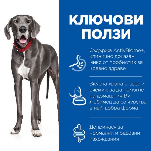 Суха храна Hill's Science Plan Canine Adult Perfect Digestion Large Breed - 14 кг 00000003620 снимка