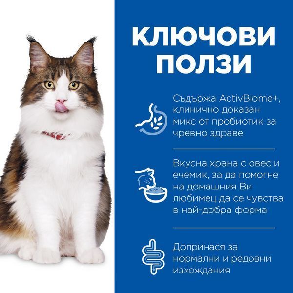 Сухой корм Hill's Science Plan Feline Adult Perfect Digestion, 1,5 кг 00000003680 фото