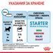 Корм Royal Canin Starter Mousse Can - 195 гр 00000002764 фото 4