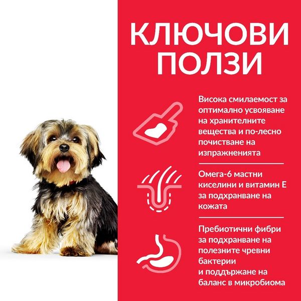 Суха храна Hill's Science Plan Canine Adult Small & Mini Sensitive Stomach & Skin Chicken, 1,5 кг 00000003641 снимка
