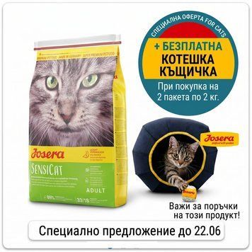 Суха Храна Josera Cat SensiCat, 2 кг 00000007644 снимка