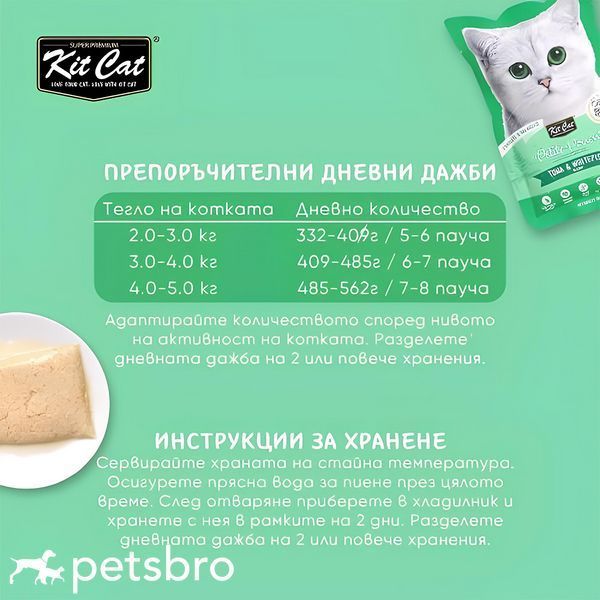 Пауч Kit Cat Tuna & Whitefish - 70 гр 00000010034 снимка
