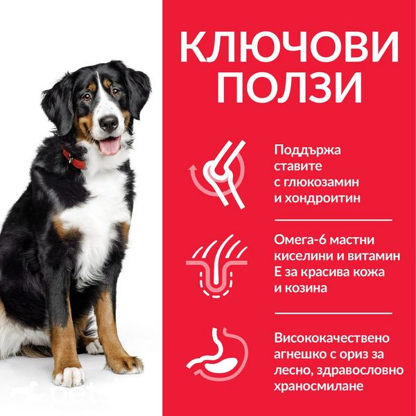 Суха храна Hill's Science Plan Canine Adult Large Breed Lamb & Rice - 14 кг 00000003607 снимка