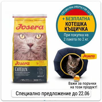 Суха Храна Josera Cat Catelux, 2 кг 00000007616 снимка